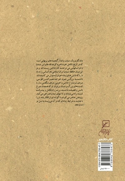 آشنایی با فیلسوفان مسلمان